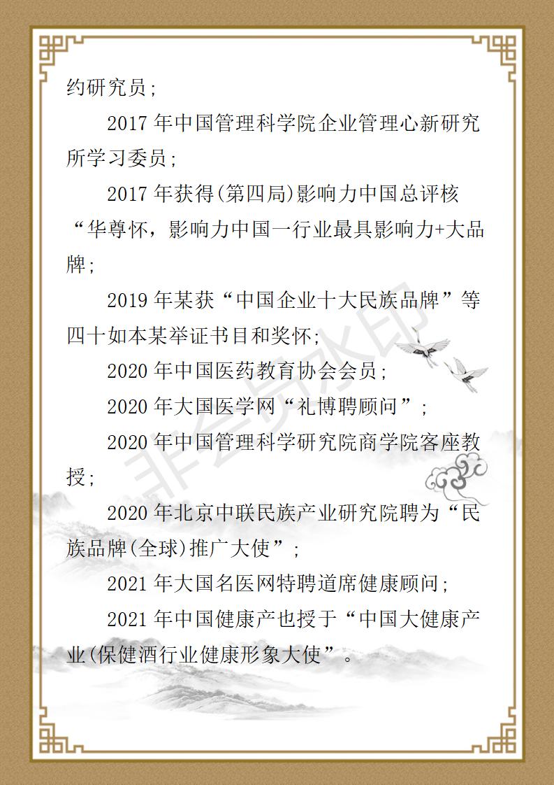 班荣祥个人简历(1)_02.jpg