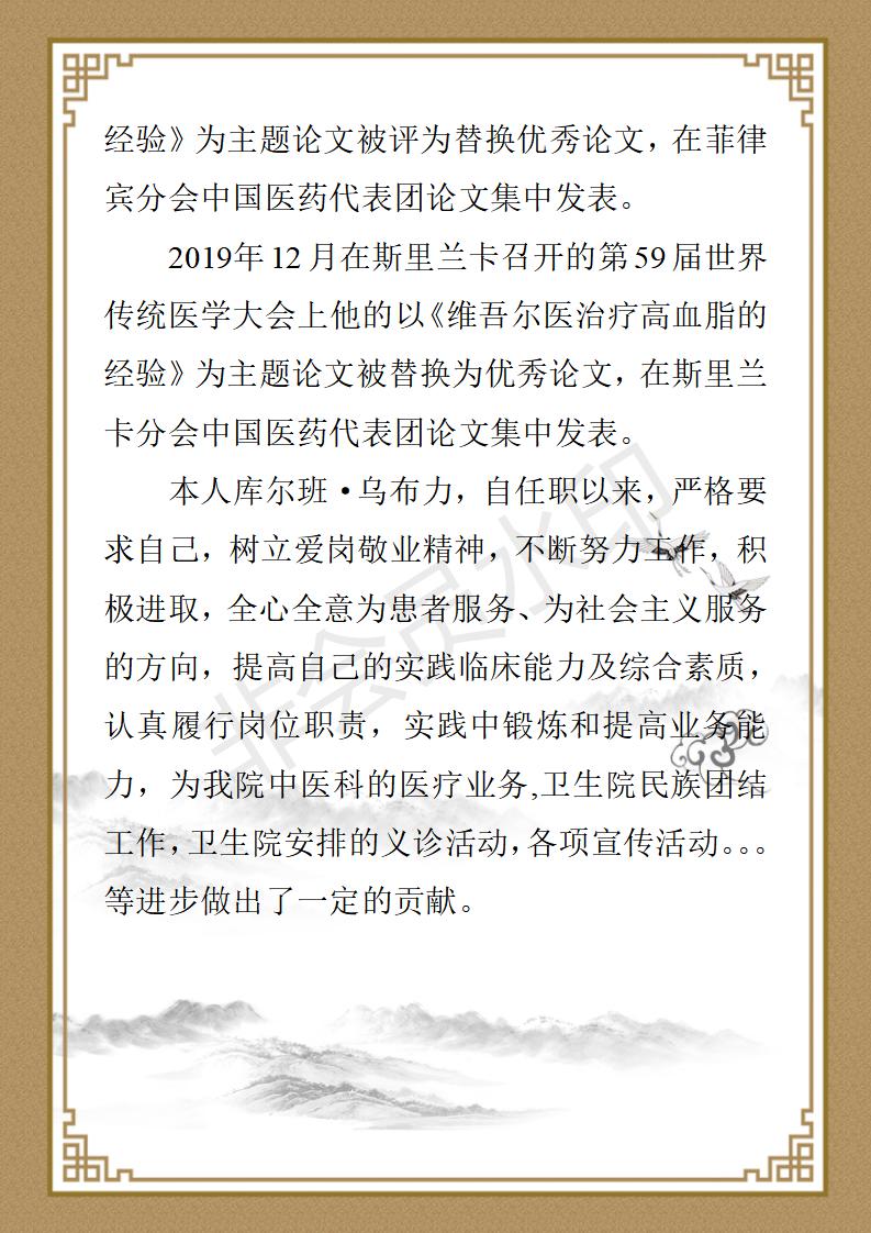 库尔班·乌布力个人简历_05.jpg