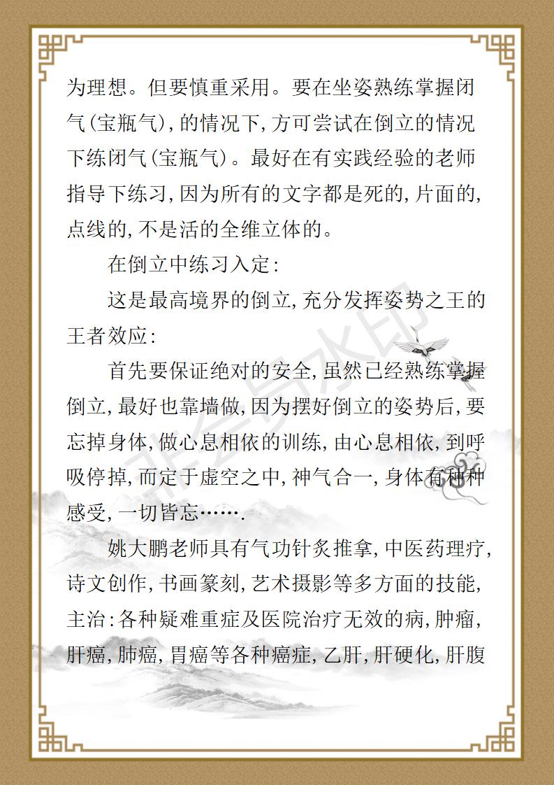 姚大鹏  名誉顾问资料_106.jpg