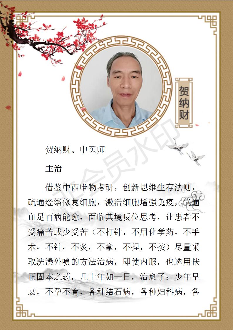 贺纳财  简介_01.jpg