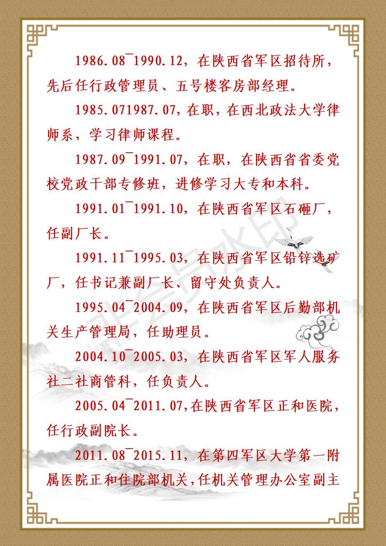 蒲镜元人生履历 专门发刘洋老师用于时代明人网_12.jpg