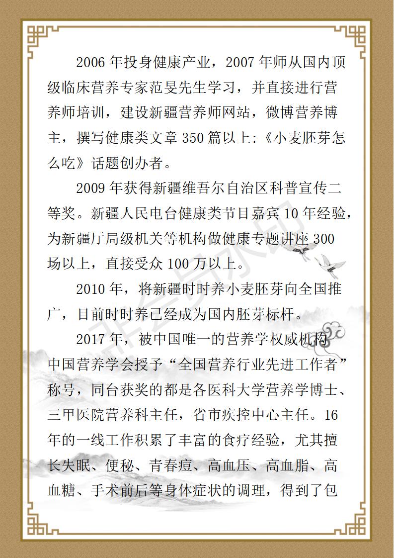 于永兰  名誉顾问资料_02.jpg
