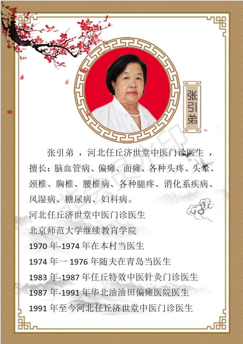 张引弟  九州华夏国医网 名誉顾问_01.jpg