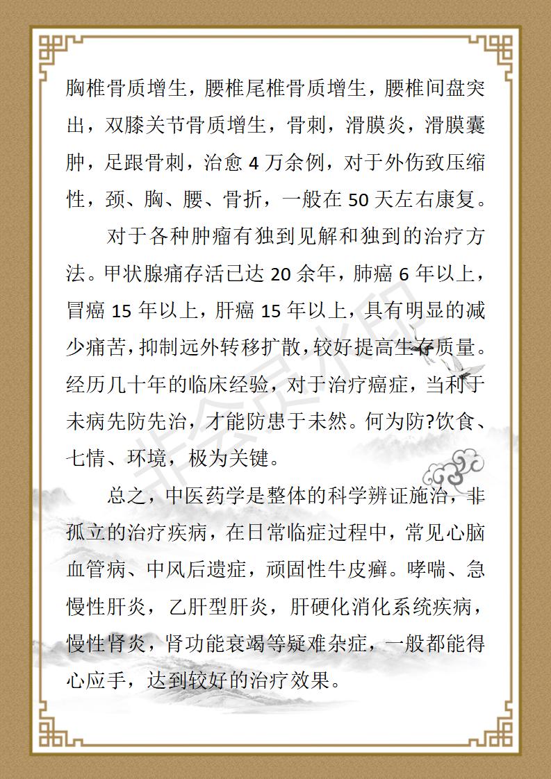 于志波-悬壶济世 继承创新_03.jpg