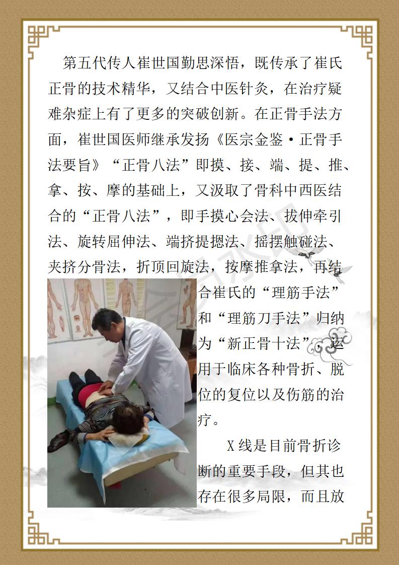 崔世国 资料_04.jpg
