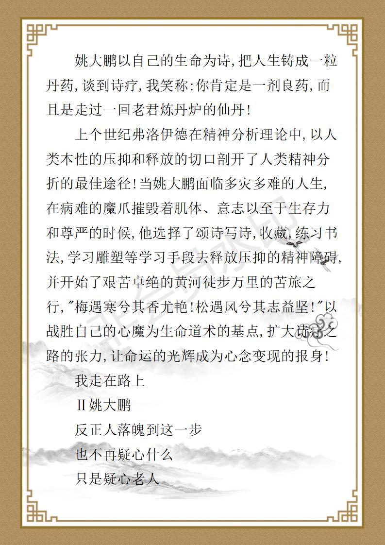 姚大鹏  名誉顾问资料_65.jpg