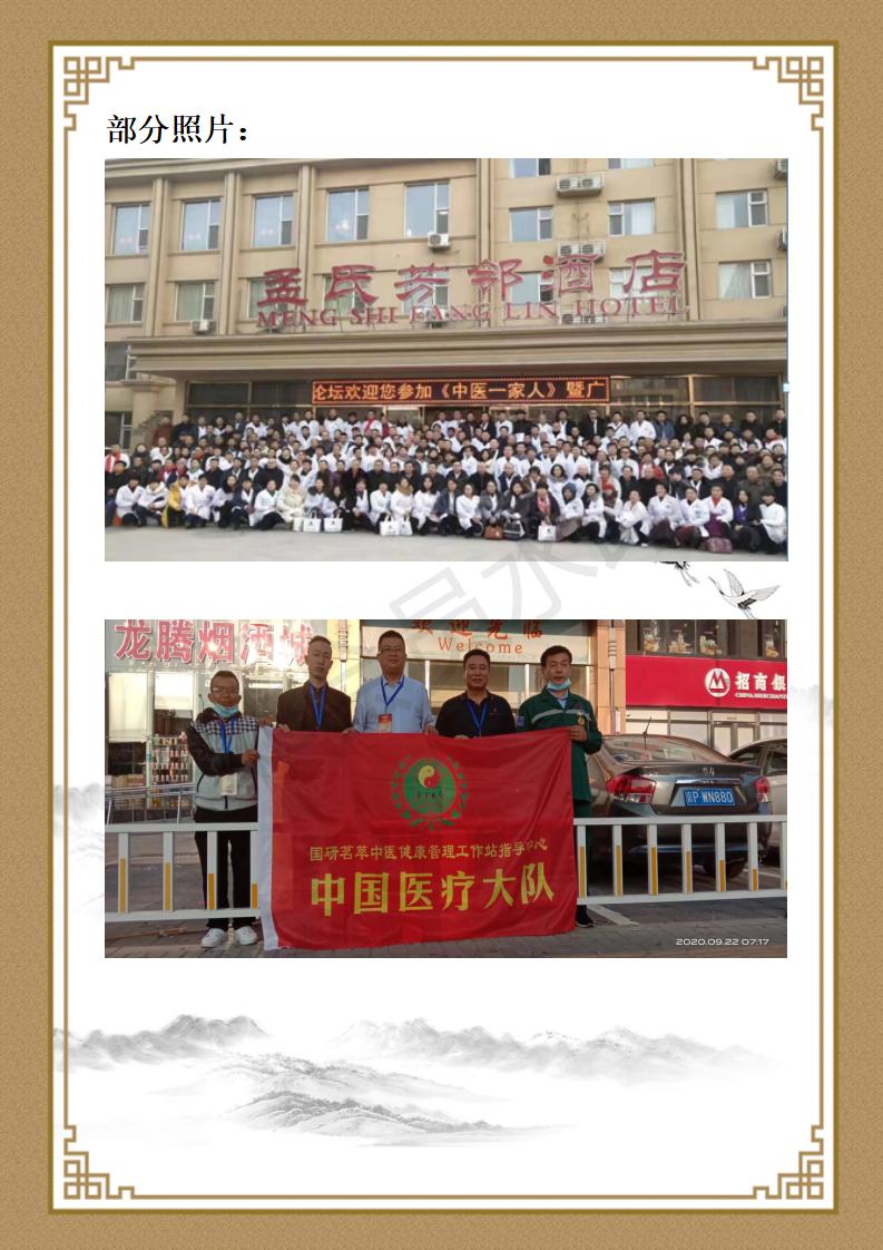 王金保   九州华夏国医网   健康导师_05.jpg