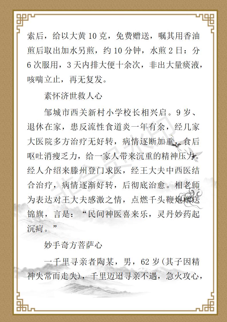 王永光、九州华夏国医、健康导师_24.jpg