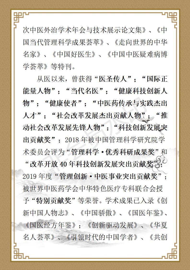 中医专家文绍明简历论文2022 7  1_06.jpg