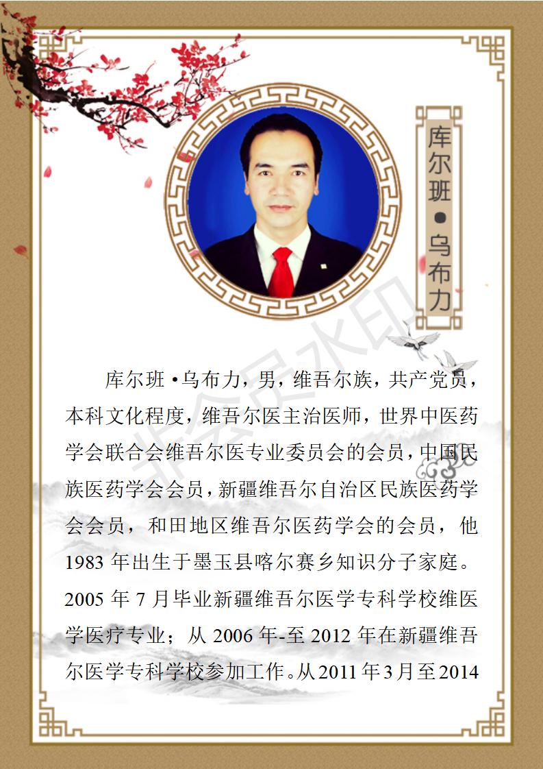 库尔班·乌布力个人简历_01.jpg