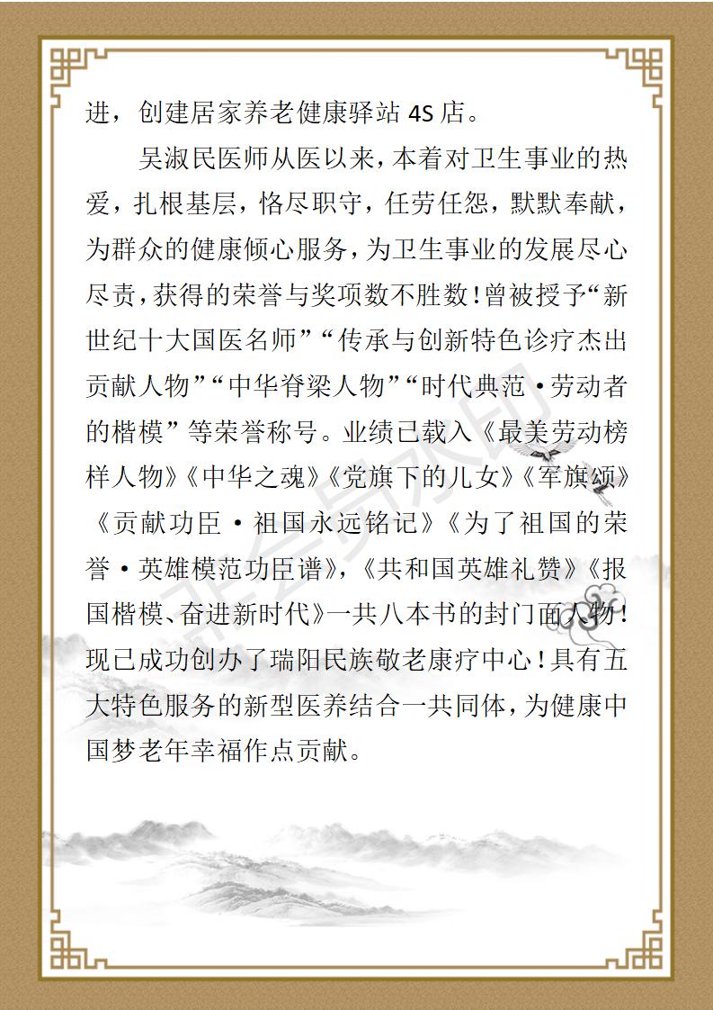 吴淑民 简介_03.jpg