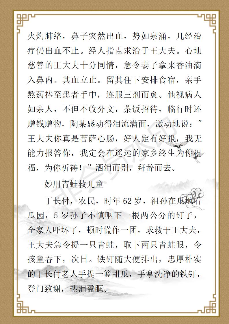 王永光、九州华夏国医、健康导师_25.jpg