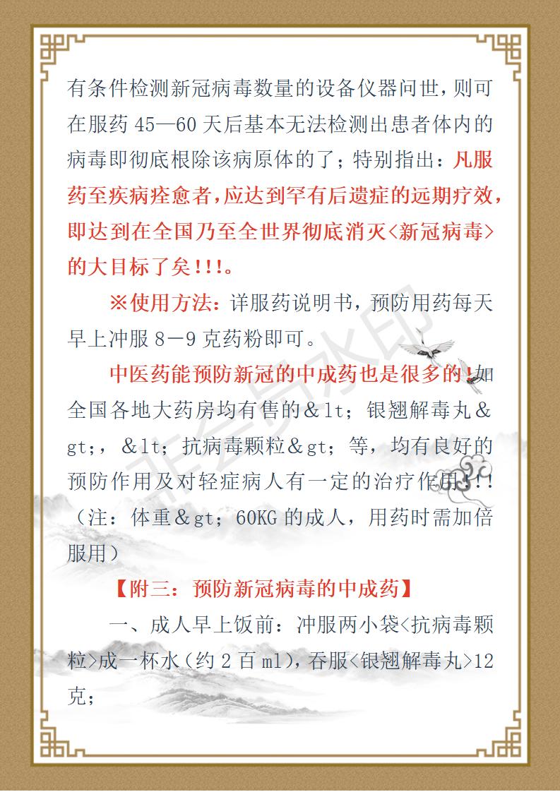 彻底根除冠魔 中医药为人类立特功专家——李万泉_16.jpg