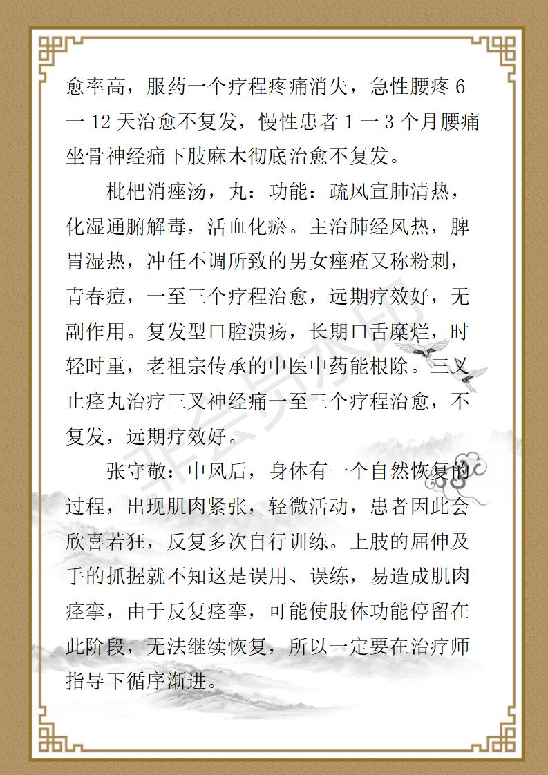 张守敬 九州华夏国医网  健康导师_04.jpg