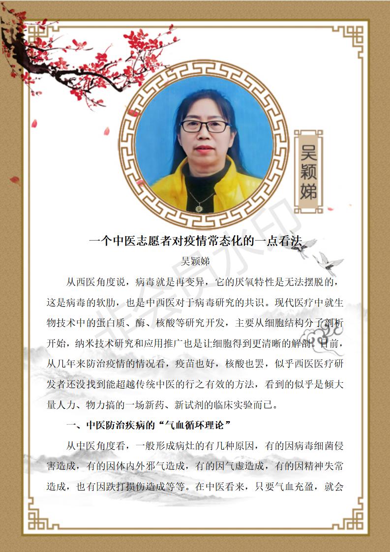一个中医志愿者对疫情常态化的一点看法(1)(1)_01.jpg