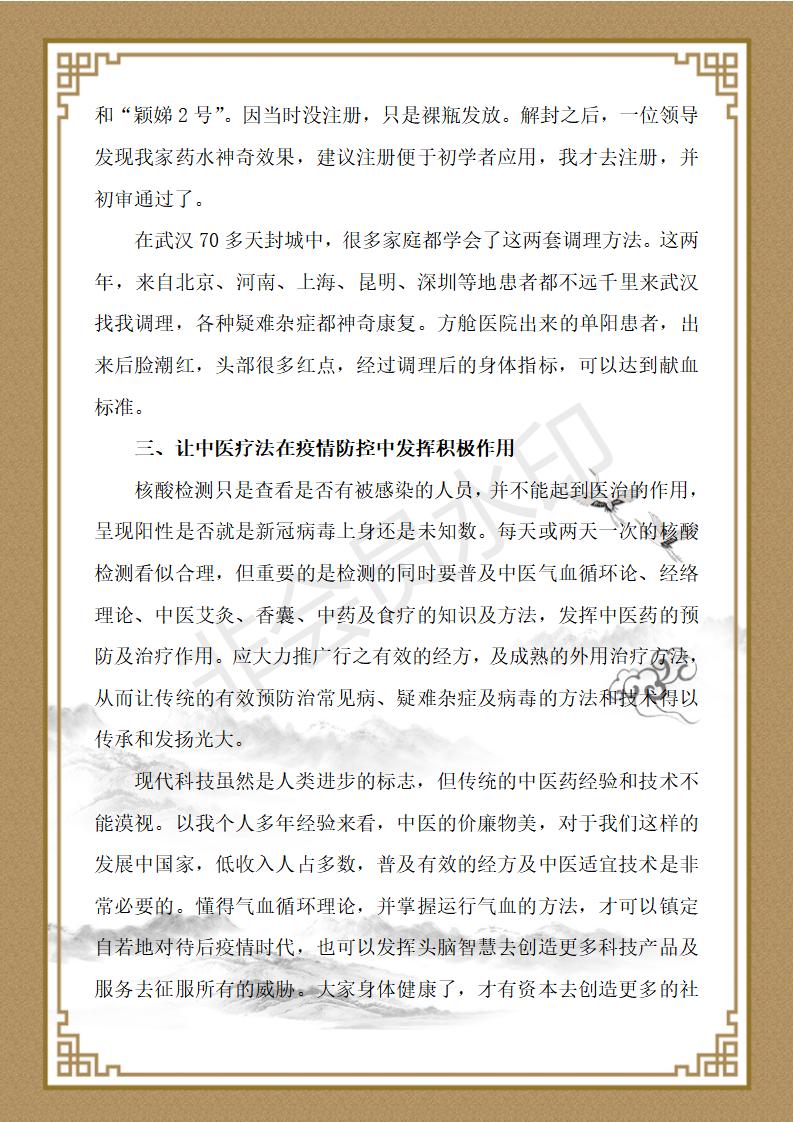 一个中医志愿者对疫情常态化的一点看法(1)(1)_05.jpg