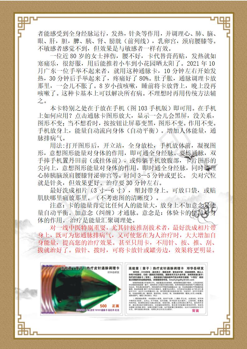 中医守正创新的历史性重大突破--高能量量子通脉健养疗技法 - 副本(1)_26.jpg
