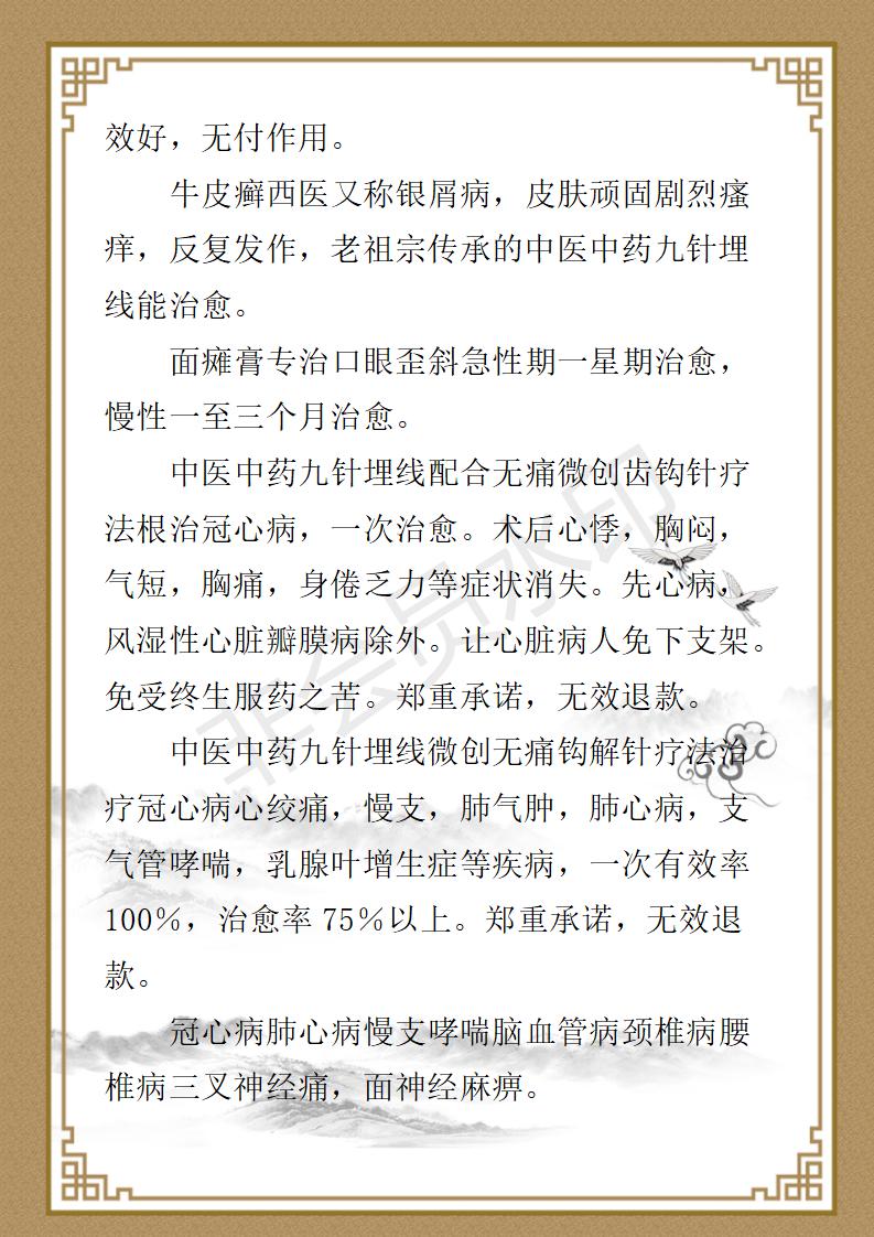 张守敬 九州华夏国医网  健康导师_09.jpg