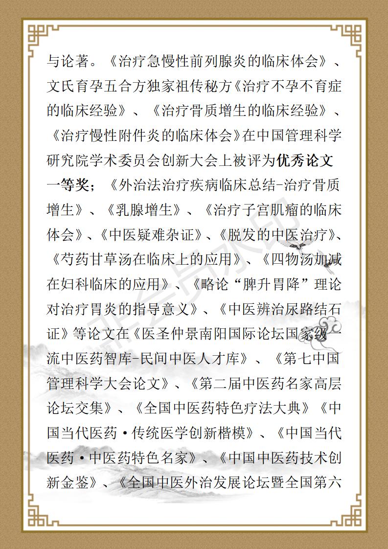 中医专家文绍明简历论文2022 7  1_05.jpg
