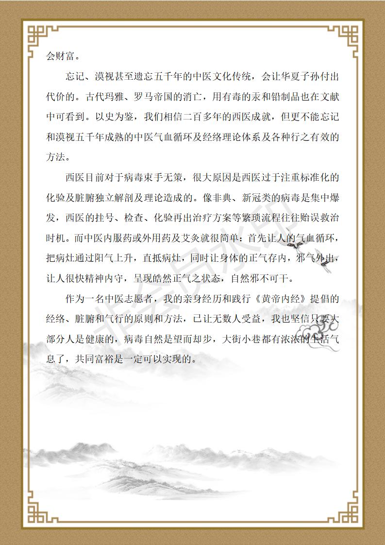 一个中医志愿者对疫情常态化的一点看法(1)(1)_06.jpg