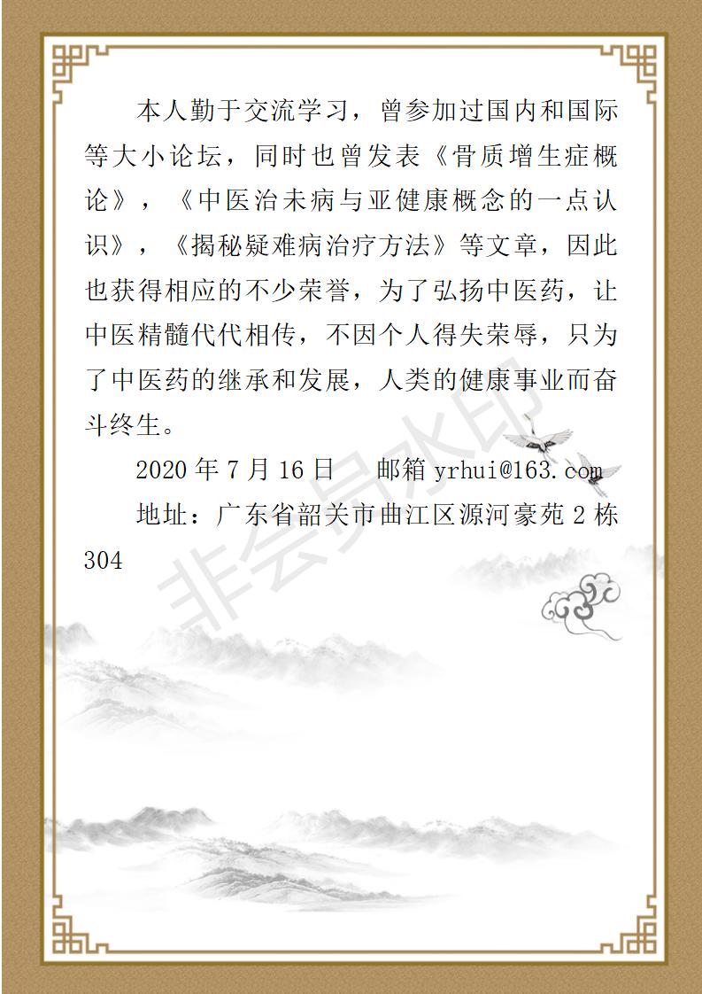 叶荣辉 简介_04.jpg