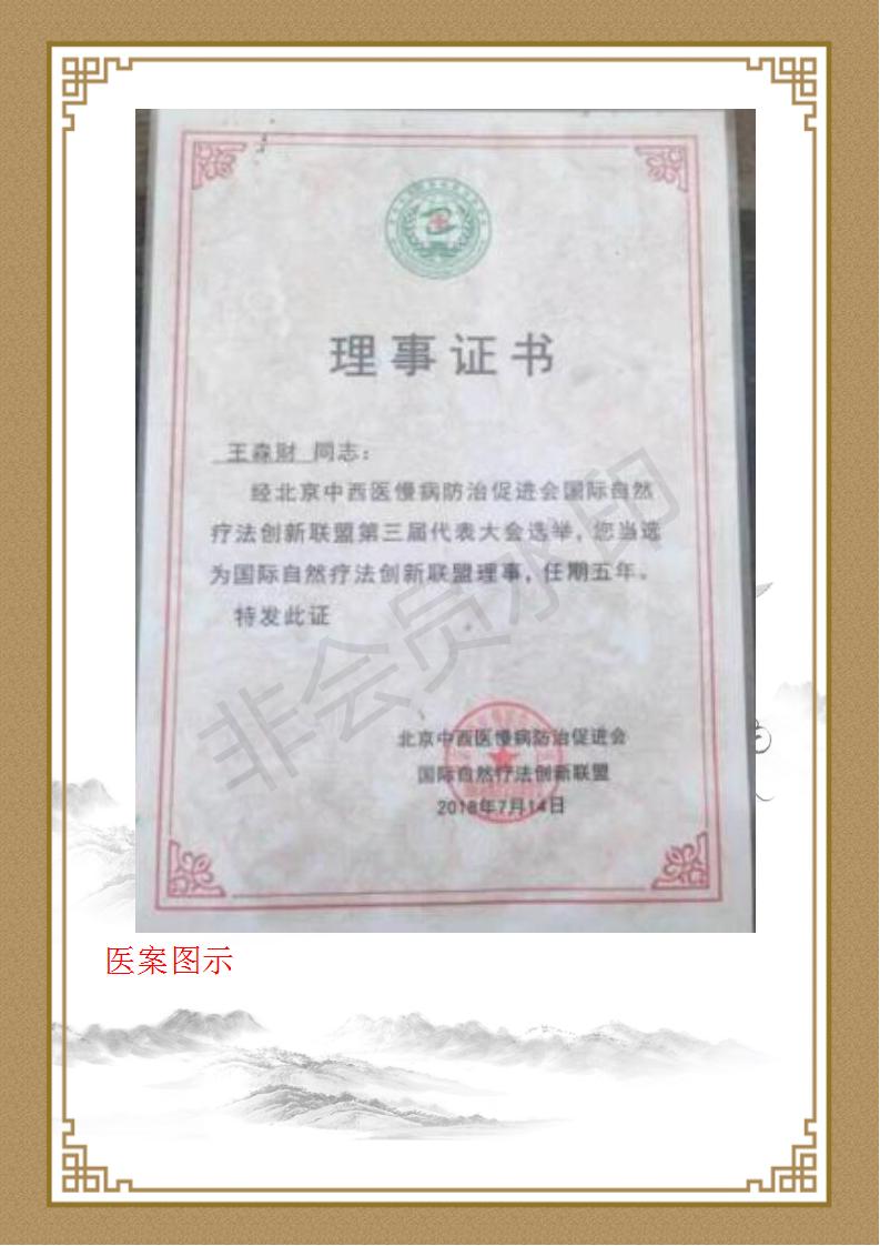 国医名师—王森材《王浩绪》简介_07.jpg