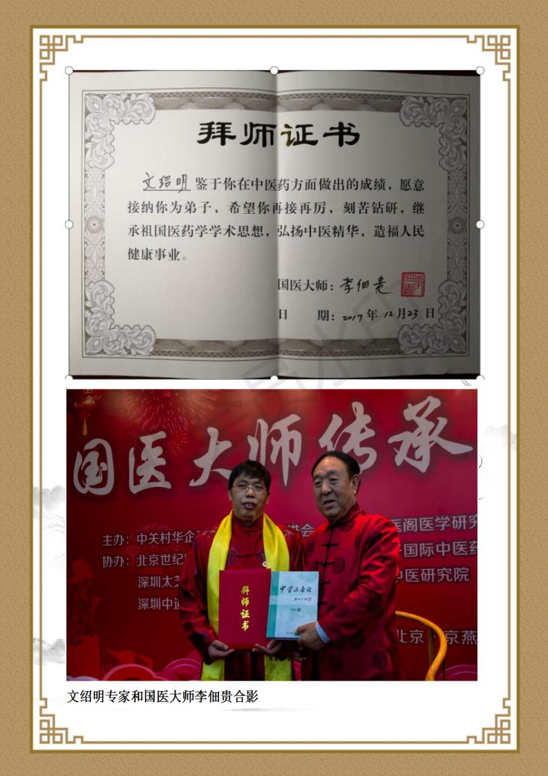 中医专家文绍明简历论文2022 7  1_11.jpg