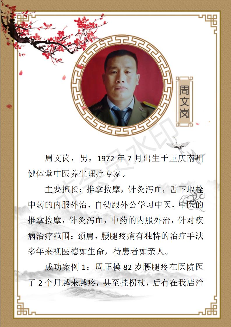 周文岗 简介_01.jpg