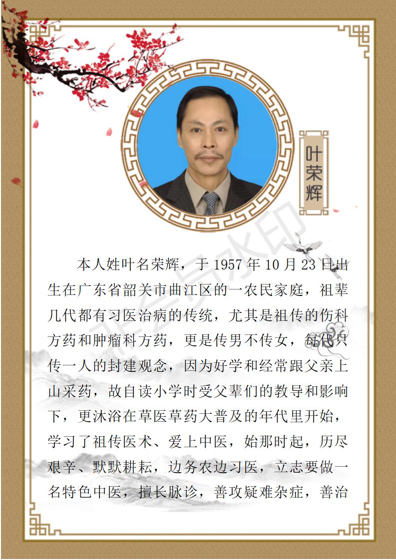 叶荣辉 简介_01.jpg