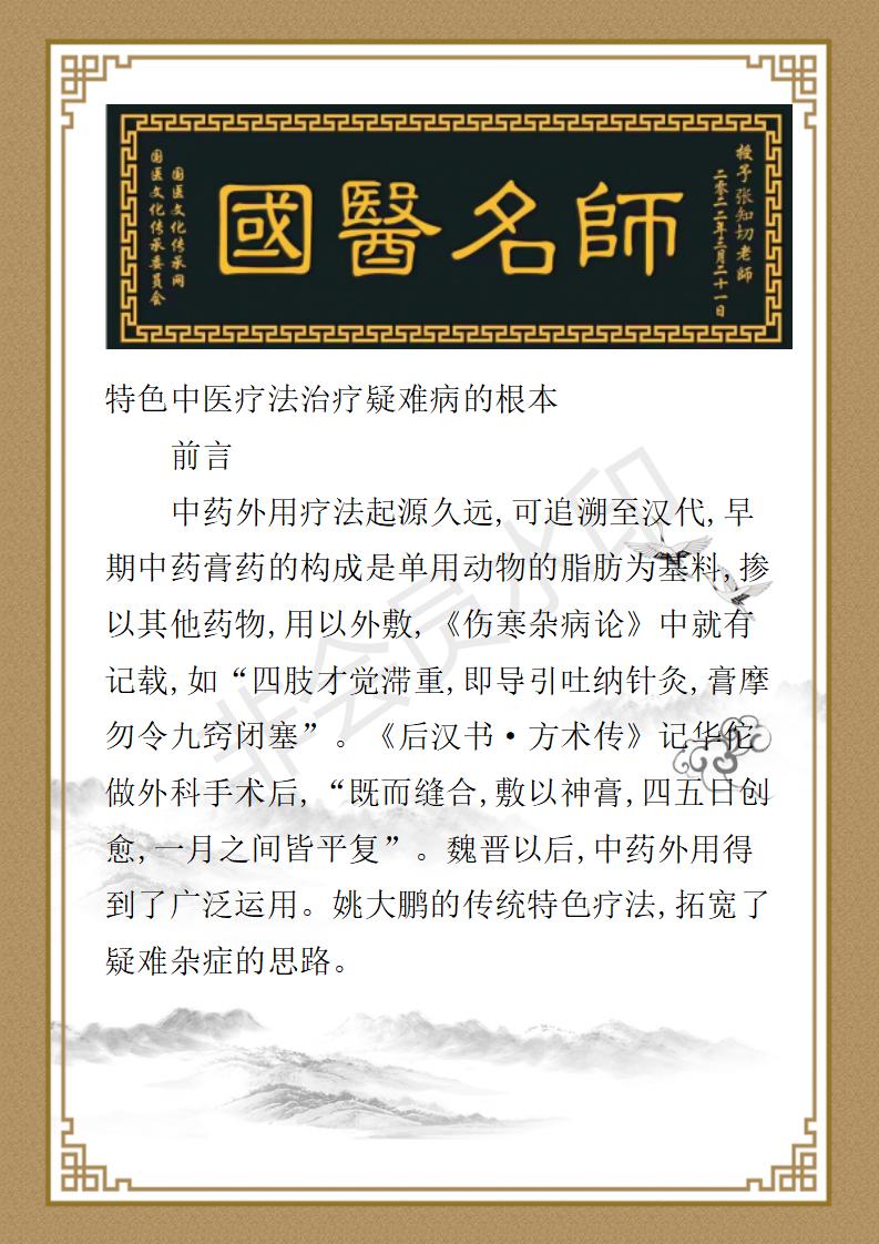 姚大鹏  名誉顾问资料_13.jpg
