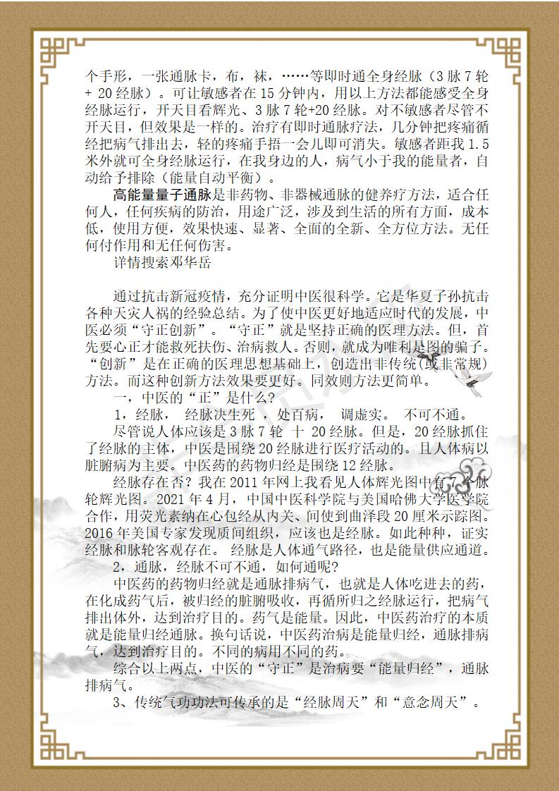 中医守正创新的历史性重大突破--高能量量子通脉健养疗技法 - 副本(1)_04.jpg