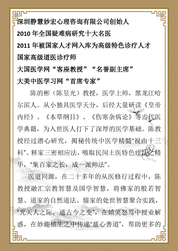陈德彬 简介-2.jpg