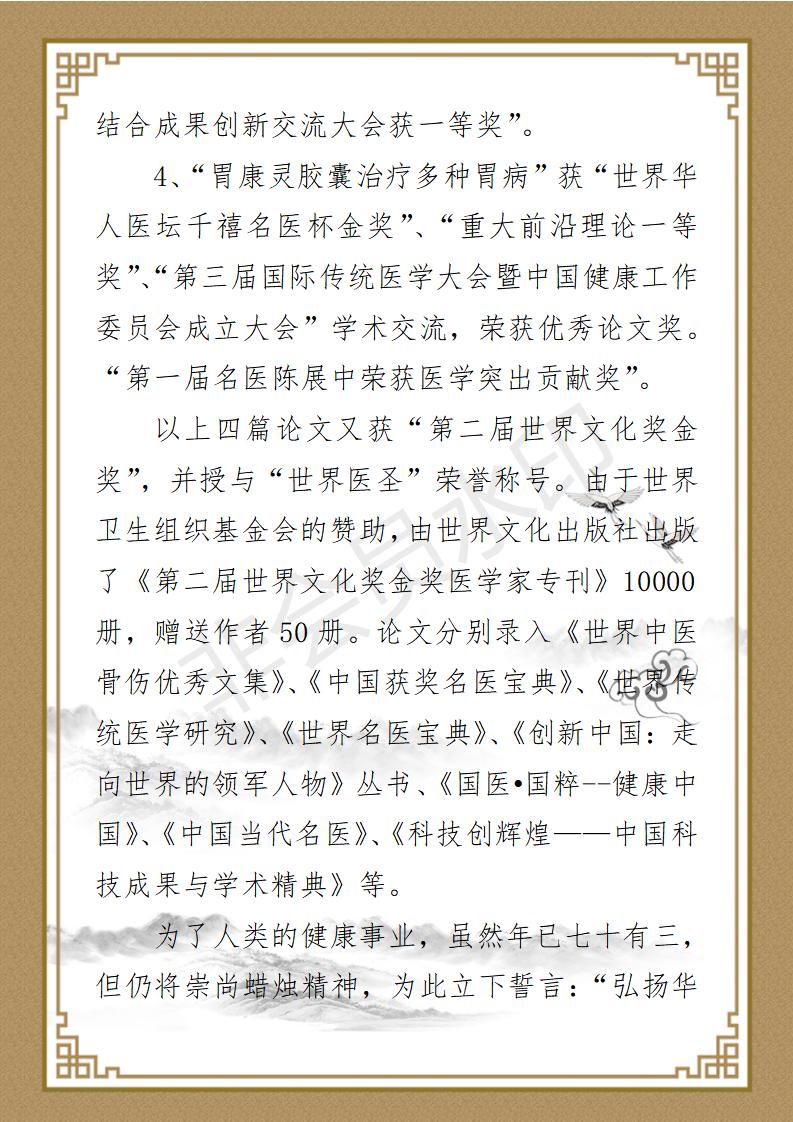 宋富荣  报导文稿_06.jpg