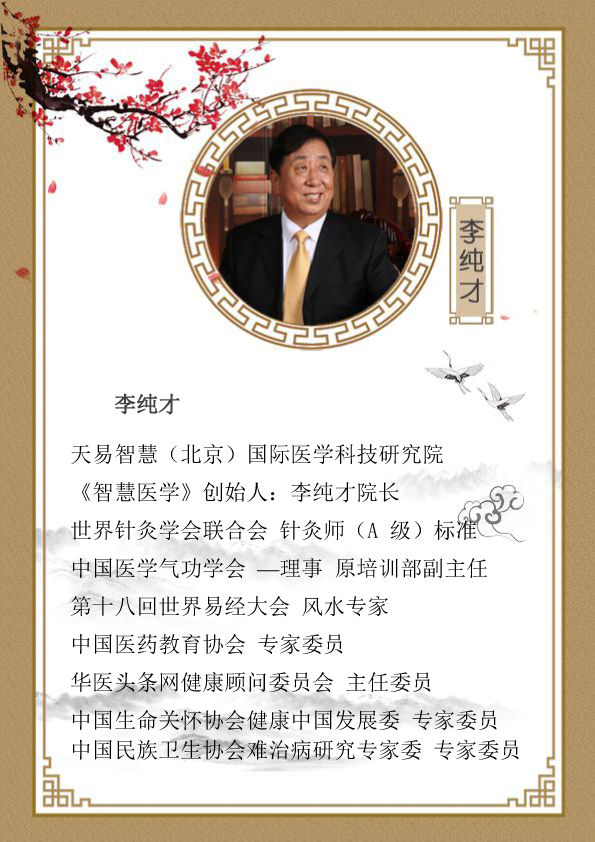 李纯才  简介-1.jpg