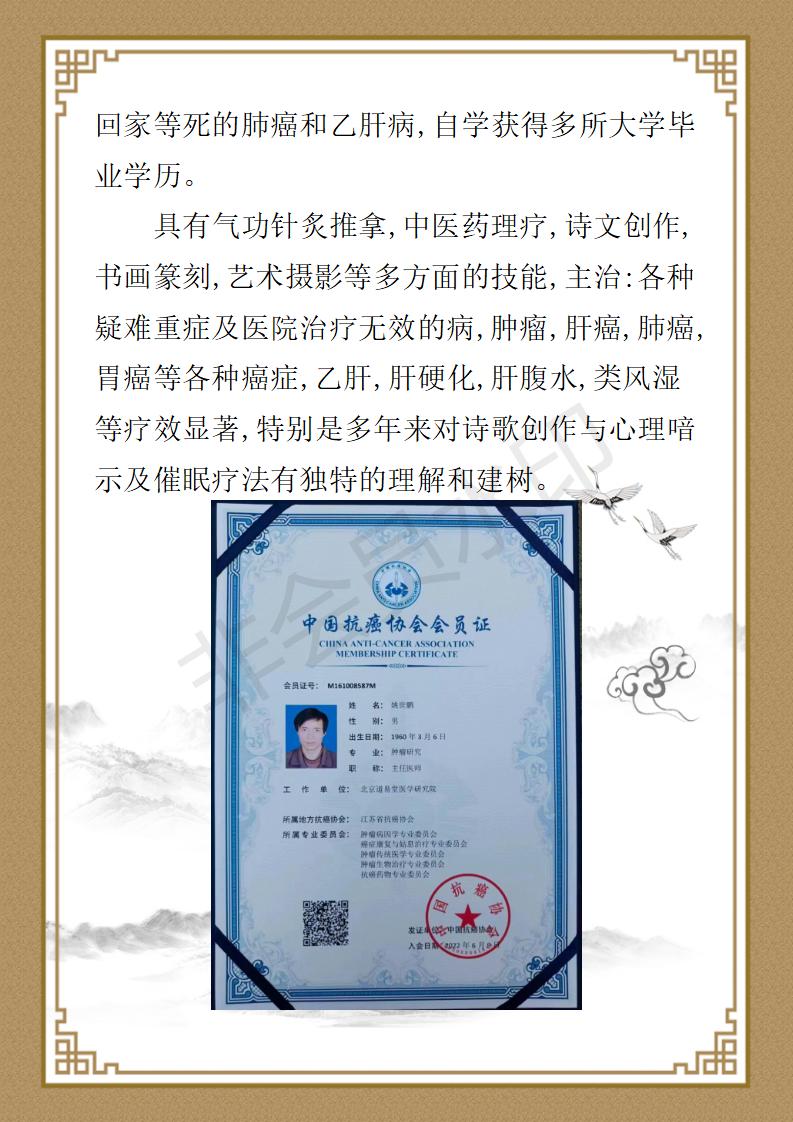 姚大鹏  名誉顾问资料_04.jpg