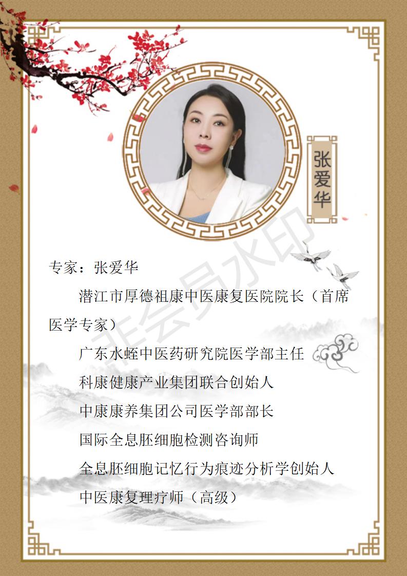 张爱华 九州华夏国医网  名誉顾问_01.jpg