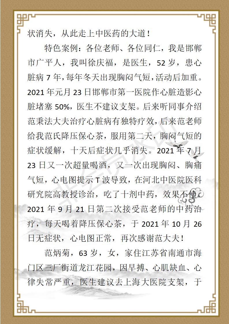 健康中国梦  千万别支架_02.jpg