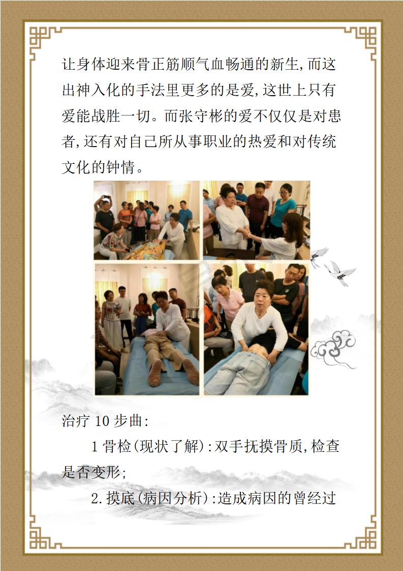 国医名师—张守彬_07.jpg