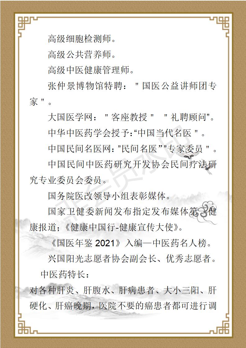 刘能才 简介_04.jpg