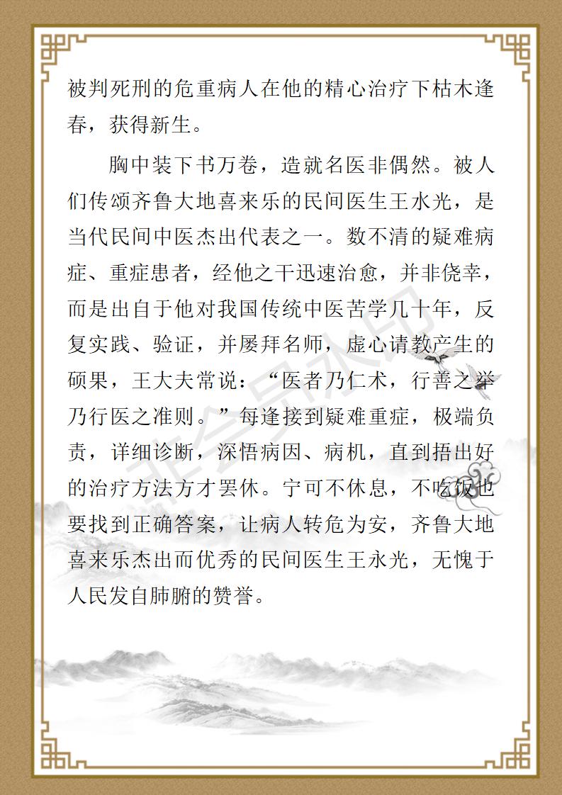 王永光、九州华夏国医、健康导师_28.jpg