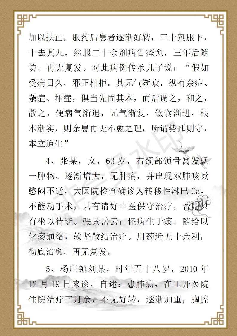 王永光、九州华夏国医、健康导师_19.jpg