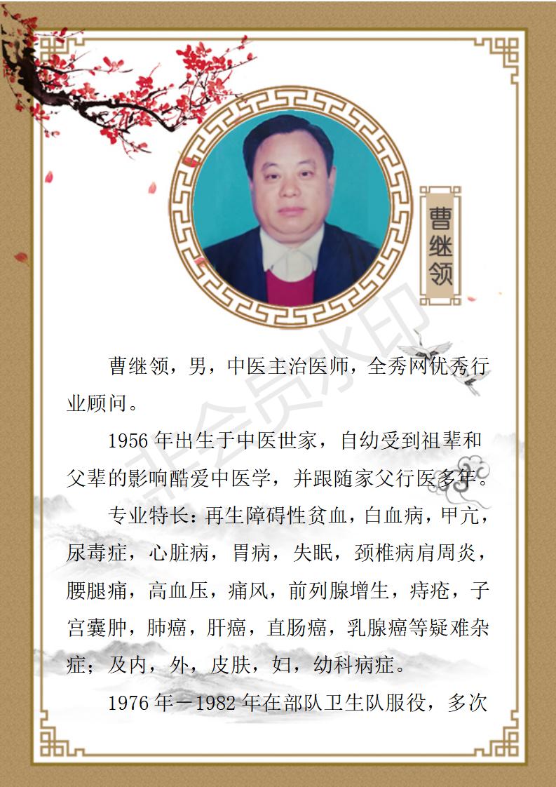 曹继领 简介_01.jpg