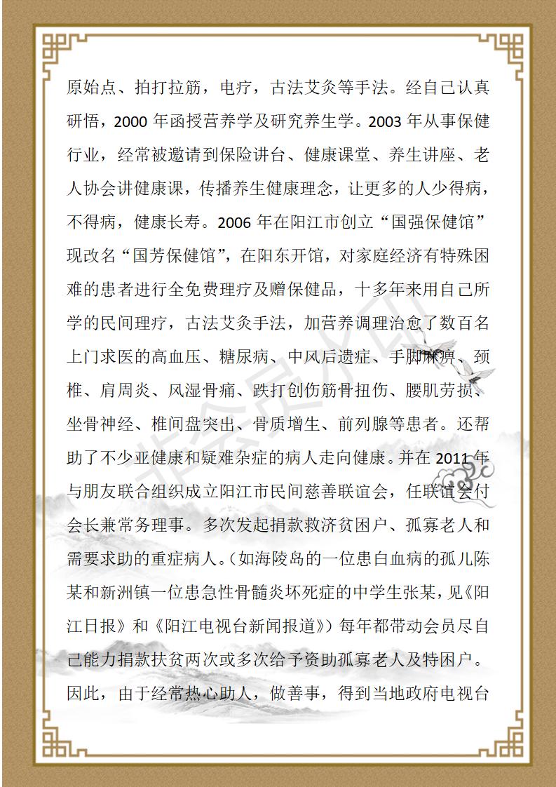 李国强 简介(1)_02.jpg