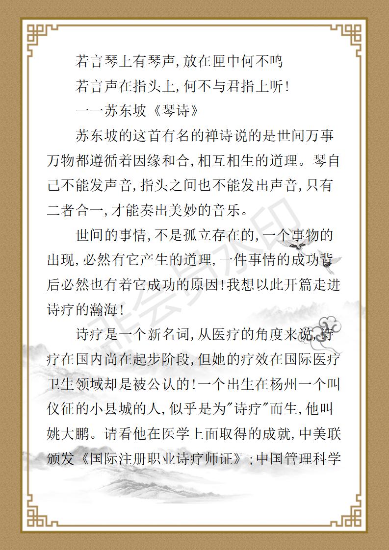 姚大鹏  名誉顾问资料_38.jpg