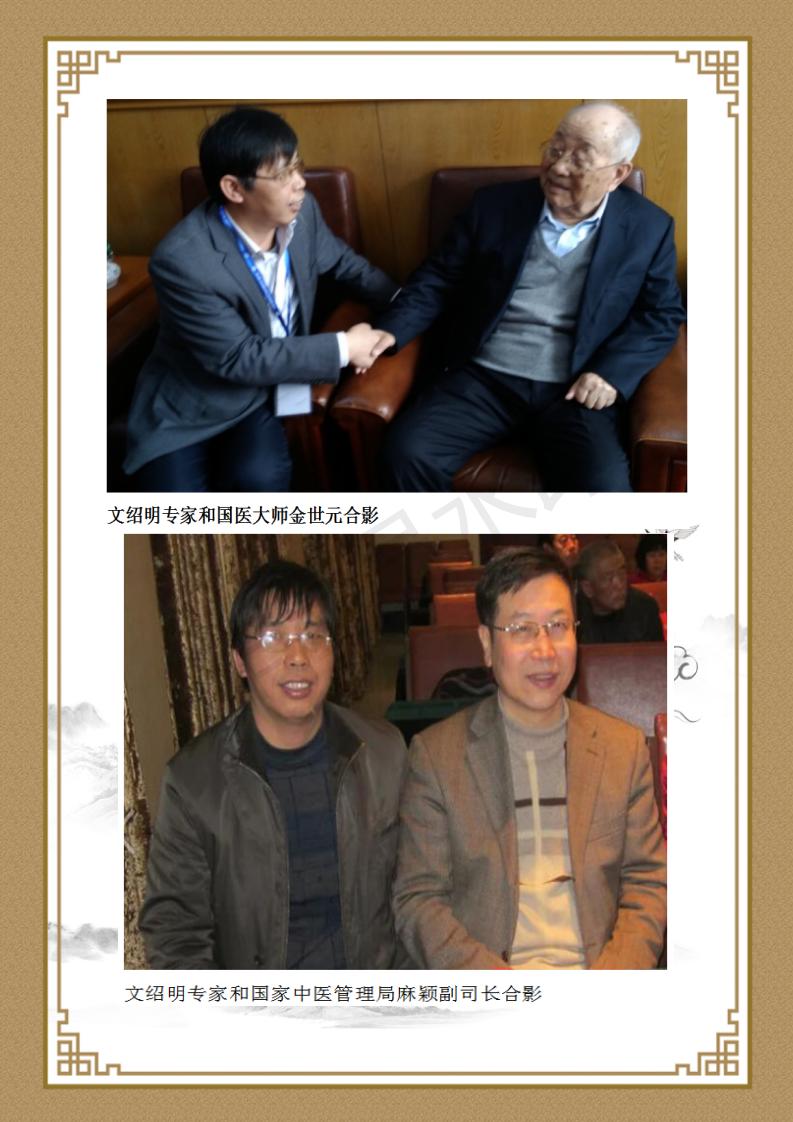 中医专家文绍明简历论文2022 7  1_14.jpg