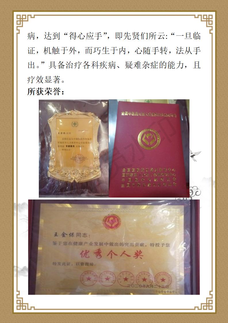 王金保   九州华夏国医网   健康导师_03.jpg