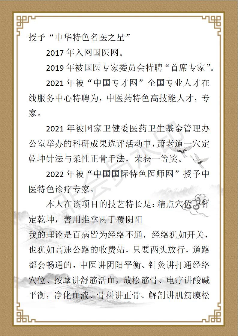 弘扬中医国粹宝    攀登医学高峰秘_04.jpg