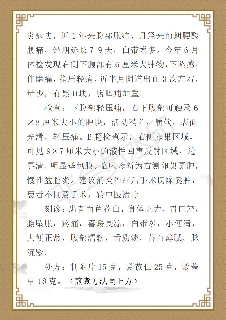特色医案-仲建霖 -肖_06.jpg