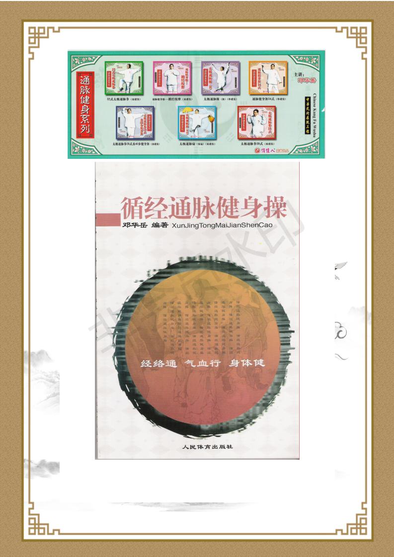 中医守正创新的历史性重大突破--高能量量子通脉健养疗技法 - 副本(1)_32.jpg