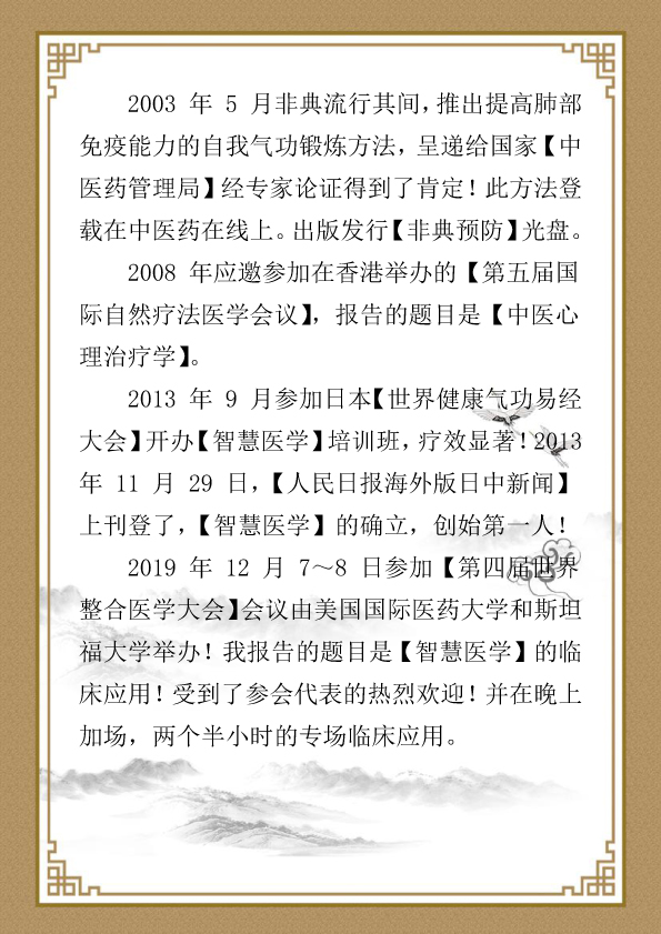 李纯才  简介-5.jpg